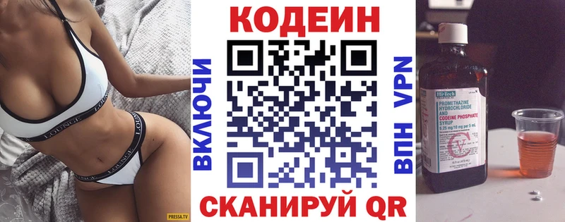 Кодеин напиток Lean (лин) Серпухов